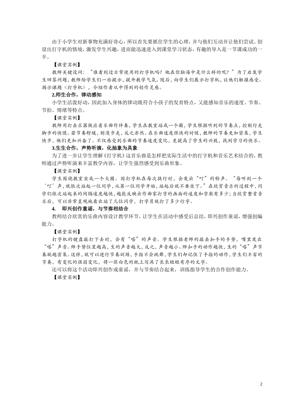 奥尔夫教学法在小学音乐课堂上的运用——以《打字机》一课为例_第2页