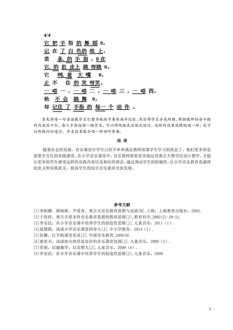 奥尔夫教学法在小学音乐课堂上的运用——以《打字机》一课为例_第3页