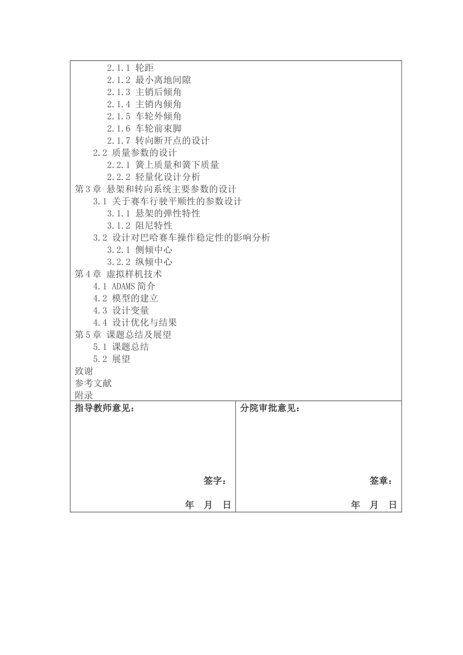 巴哈大赛汽车改装与设计开题报告_第2页
