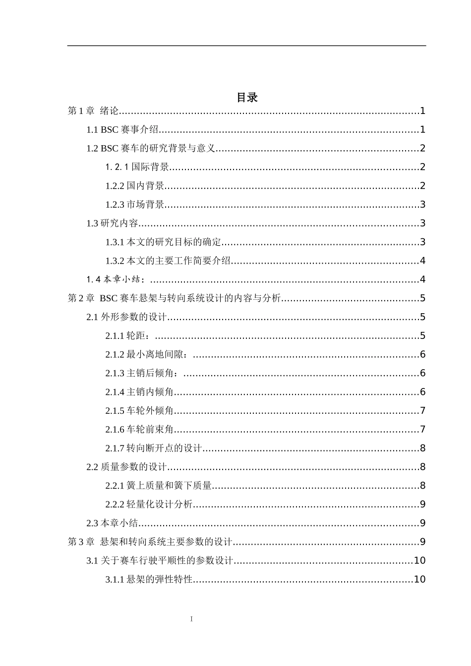 巴哈汽车设计_第2页