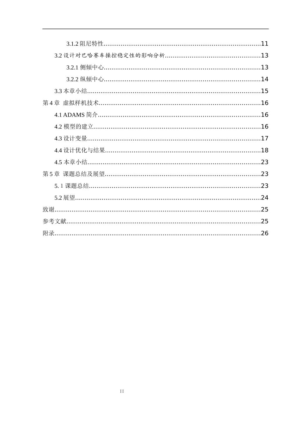 巴哈汽车设计_第3页