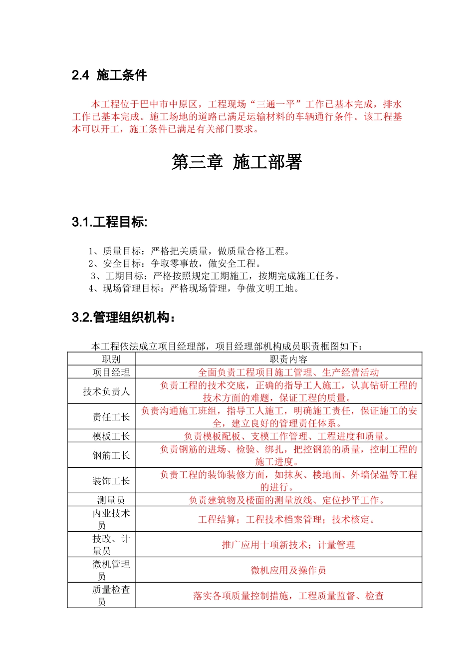 巴中市第四中学教学楼施工组织设计_第2页