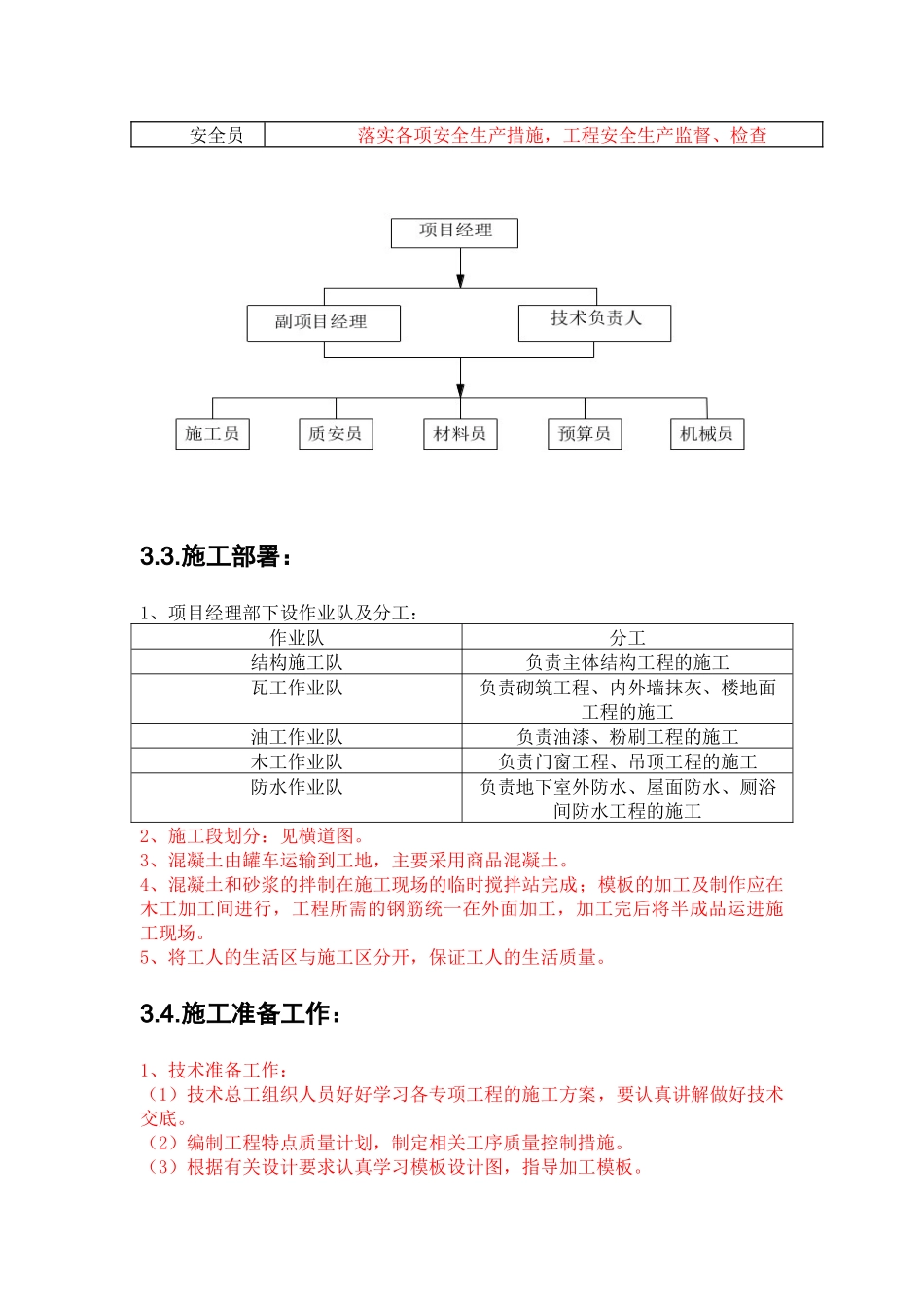 巴中市第四中学教学楼施工组织设计_第3页