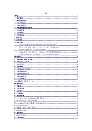 白玉兰花对常用钢Q235缓蚀性能的研究