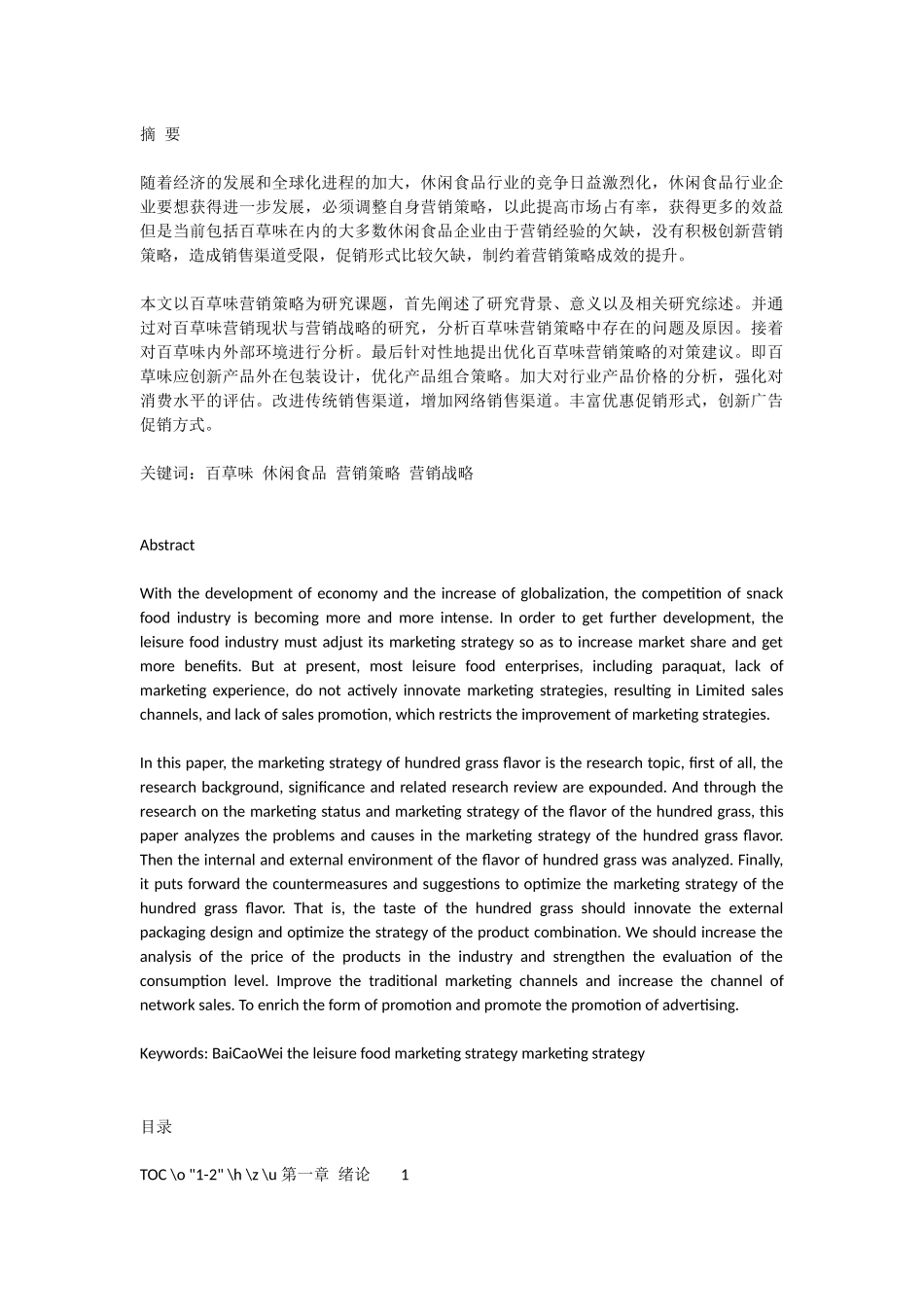 百草味o2o营销_第1页