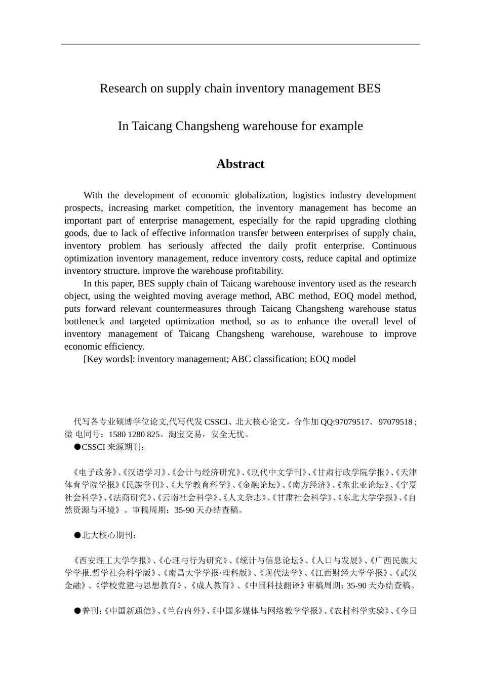 百世供应链库存管理研究-以太仓常胜仓为例_第2页