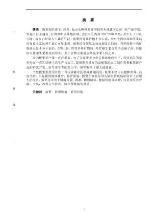 板栗的营养保健功能及其开发利用