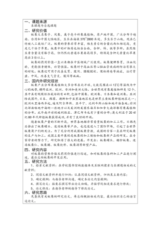 板栗的营养保健功能及其开发利用开题报告