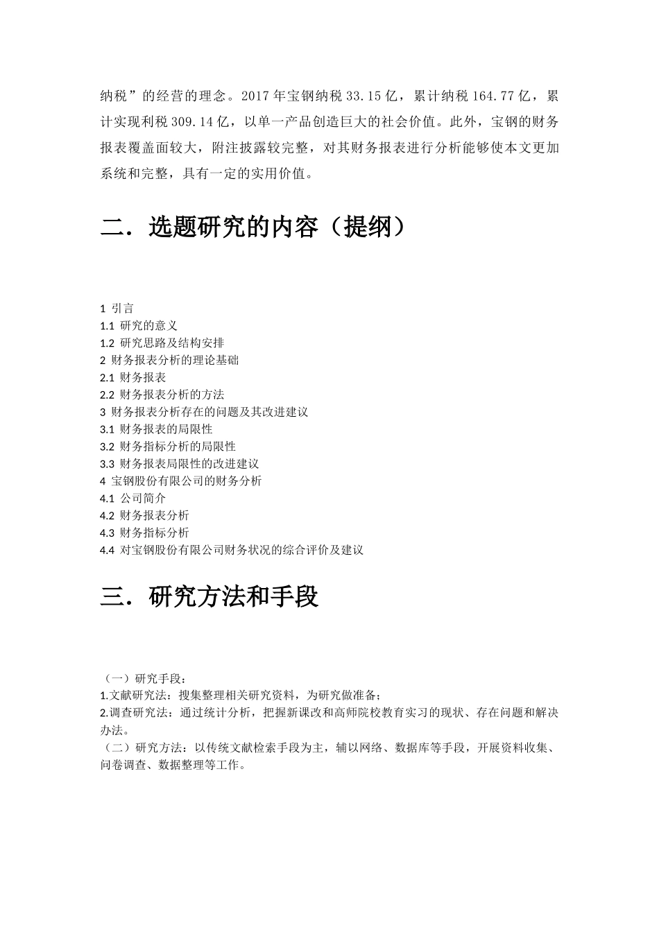 宝钢公司财务报表分析研究开题报告_第2页