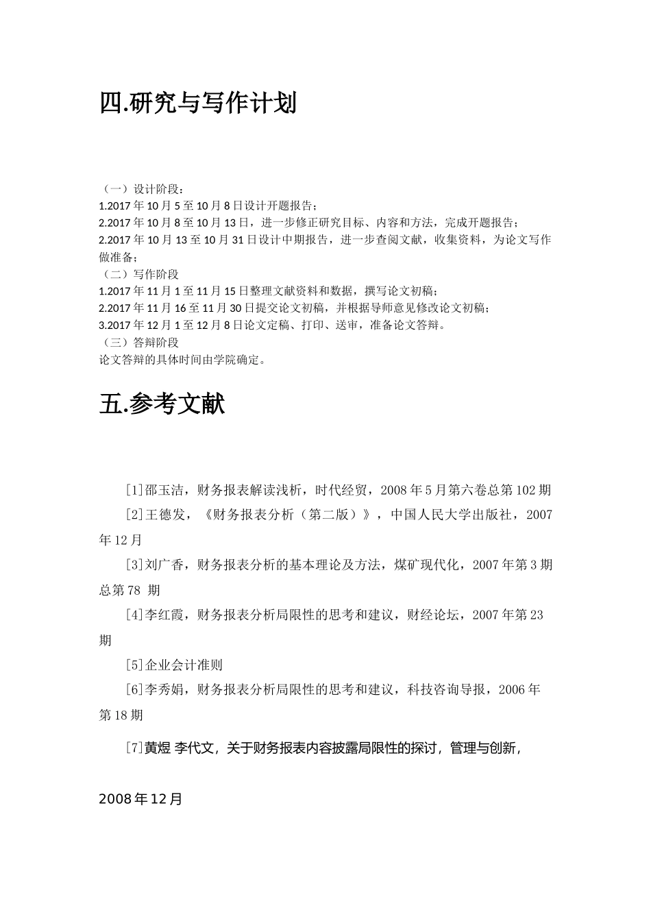 宝钢公司财务报表分析研究开题报告_第3页