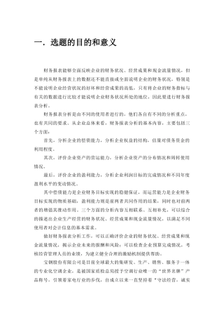 宝钢公司财务报表分析研究开题报告