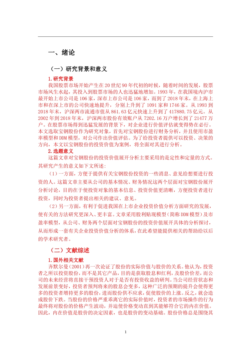 宝钢股份投资价值分析_第2页