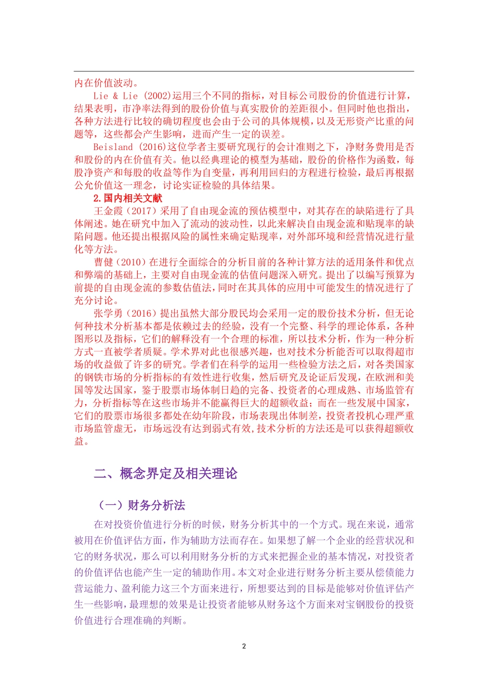 宝钢股份投资价值分析_第3页