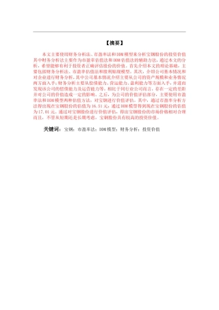 宝钢股份投资价值分析