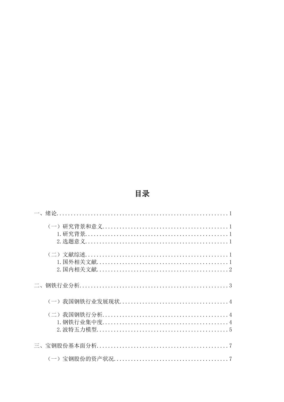 宝钢投资价值分析_第2页
