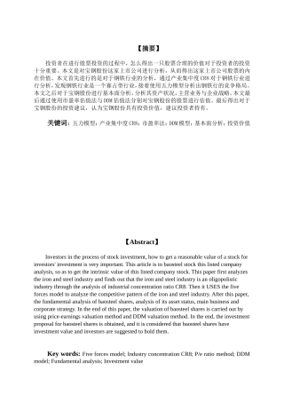 宝钢投资价值分析