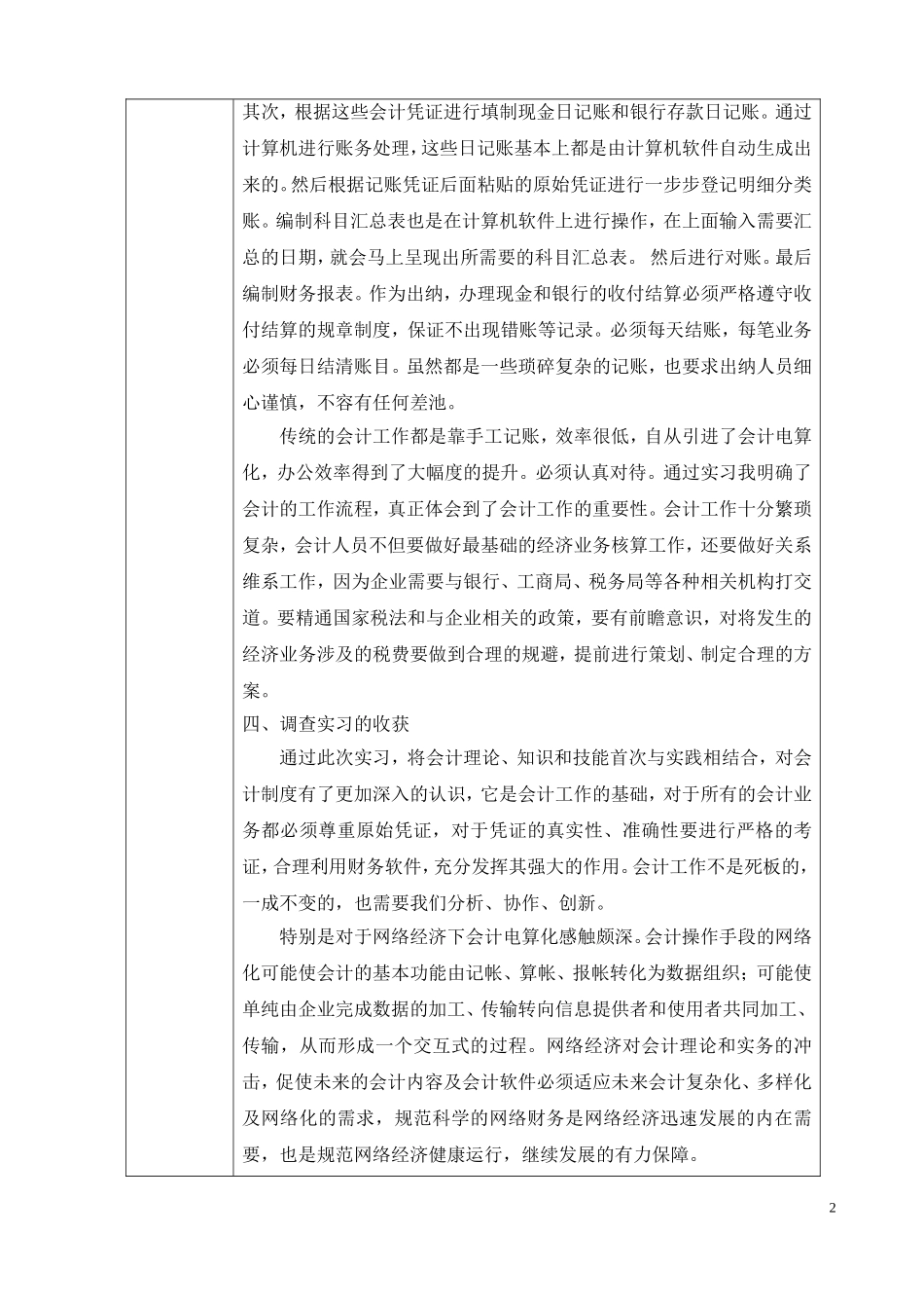 保定市满城区继君车行实习报告_第2页