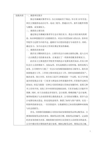 保定市满城区继君车行实习报告