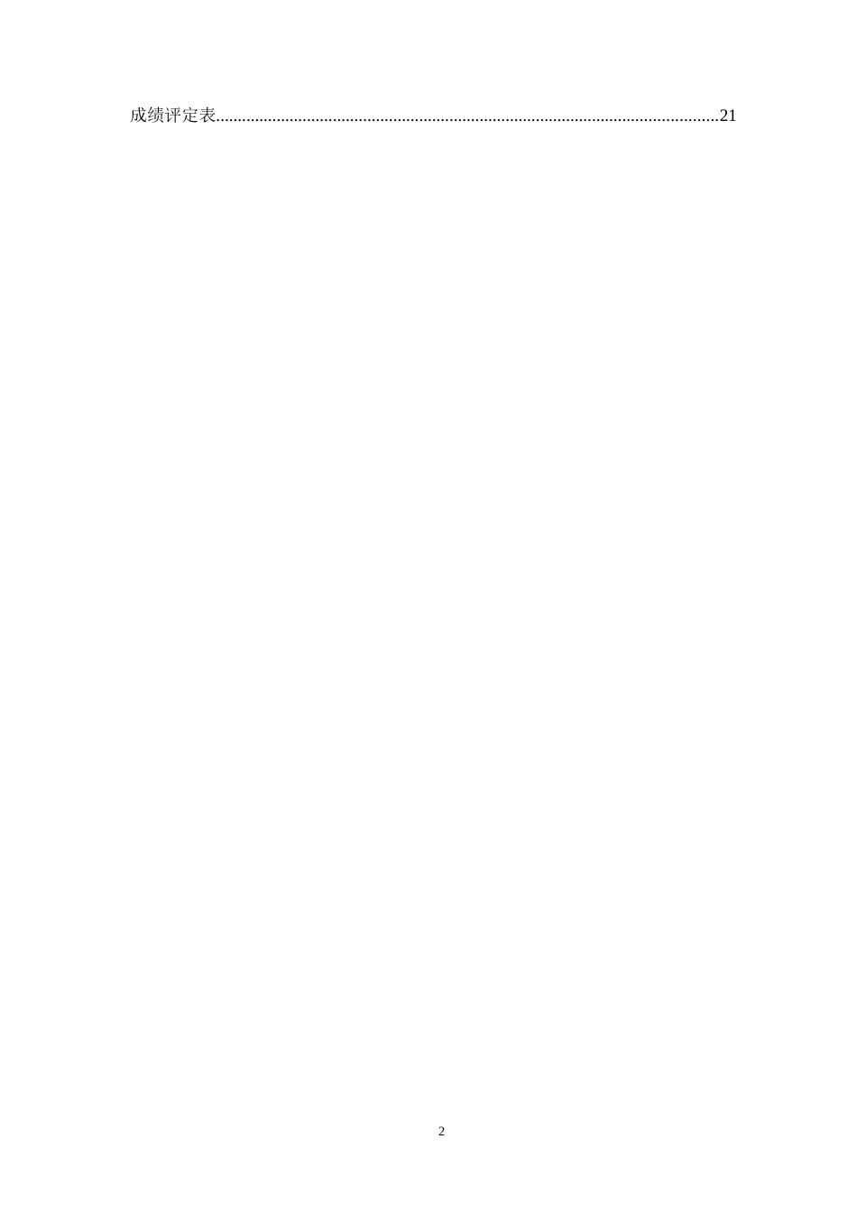 保险法合理期待原则适用研究_第2页