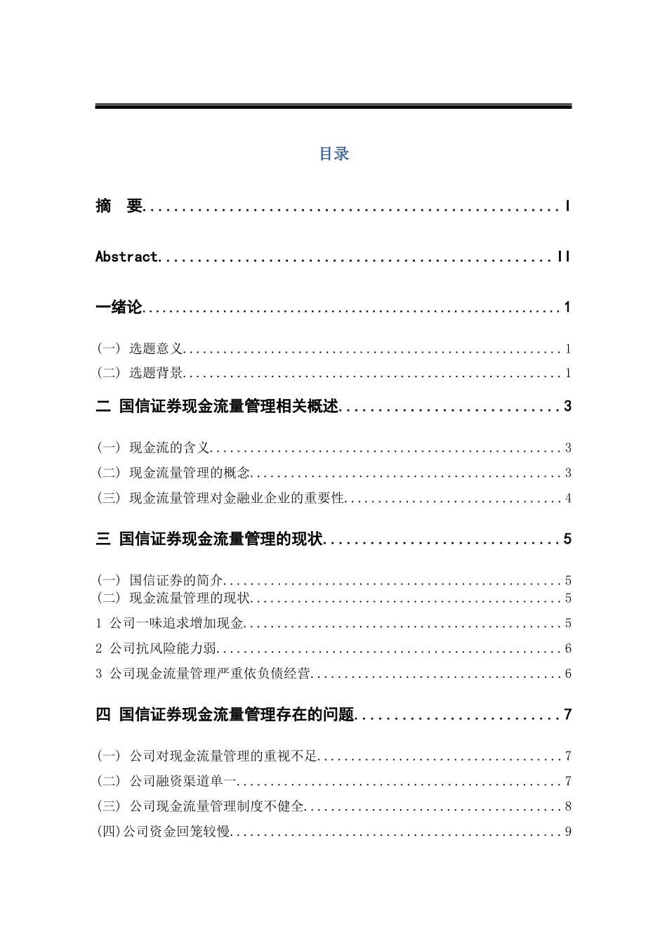 报喜鸟服饰公司资金风险与控制对策探究_第3页