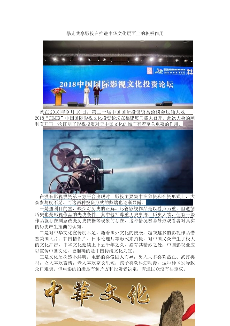 暴走共享影投在推进中华文化层面上的积极作用_第1页