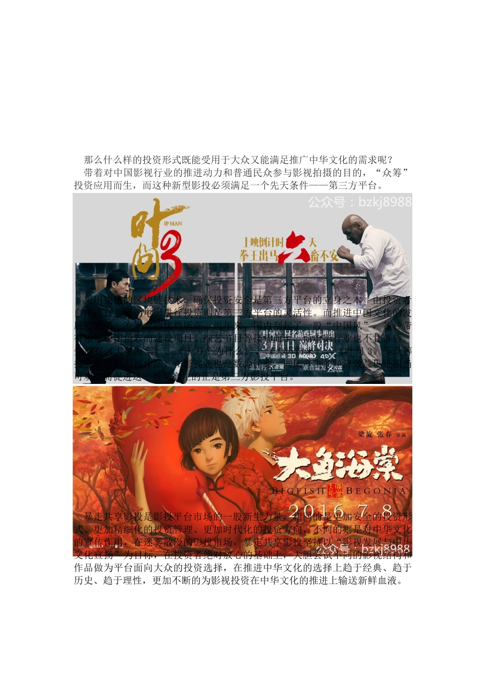 暴走共享影投在推进中华文化层面上的积极作用_第2页