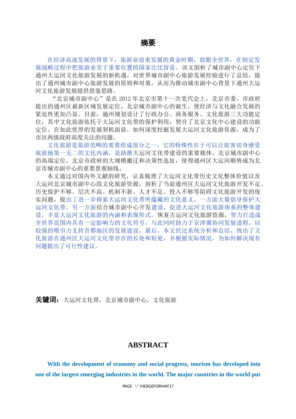 北京城市副中心大运河文化旅游发展建设研究_第1页