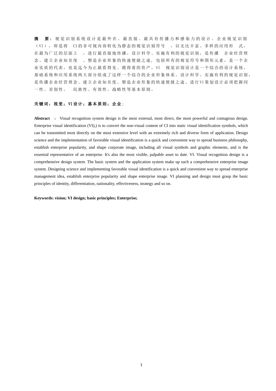 北京开景文化艺术有限公司vi设计_第1页