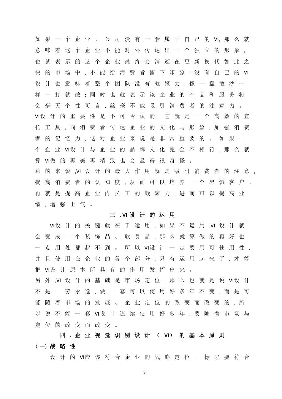 北京开景文化艺术有限公司vi设计_第3页