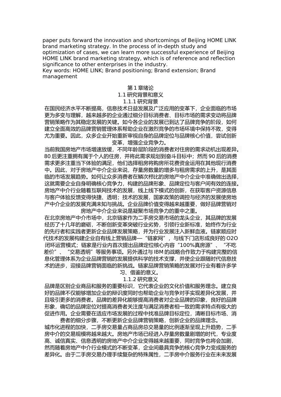 北京链家品牌营销策略研究_第2页