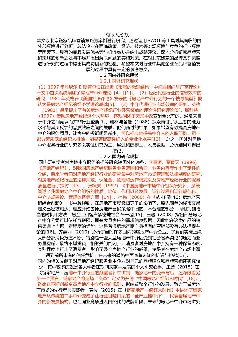 北京链家品牌营销策略研究_第3页