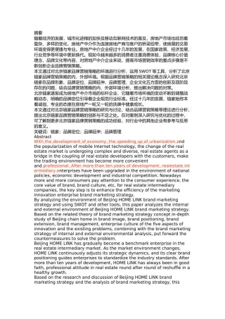 北京链家品牌营销策略研究