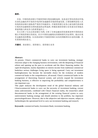 北京商业银行开展投资银行业务研究