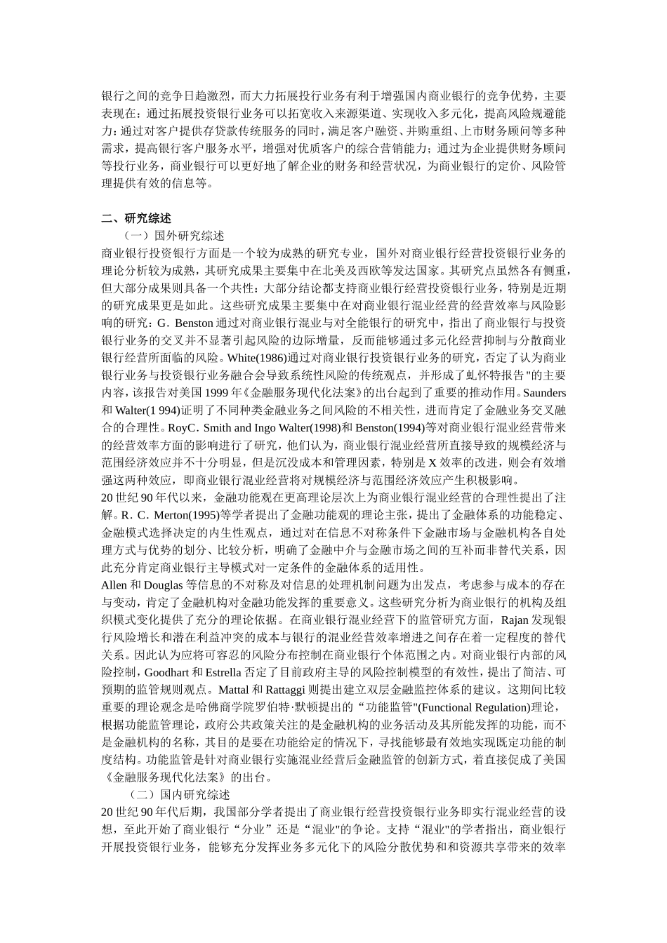 北京商业银行开展投资银行业务研究开题报告_第2页