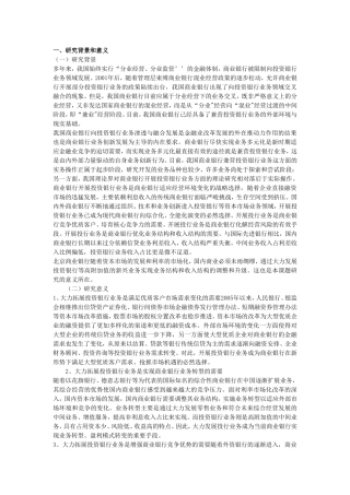 北京商业银行开展投资银行业务研究开题报告