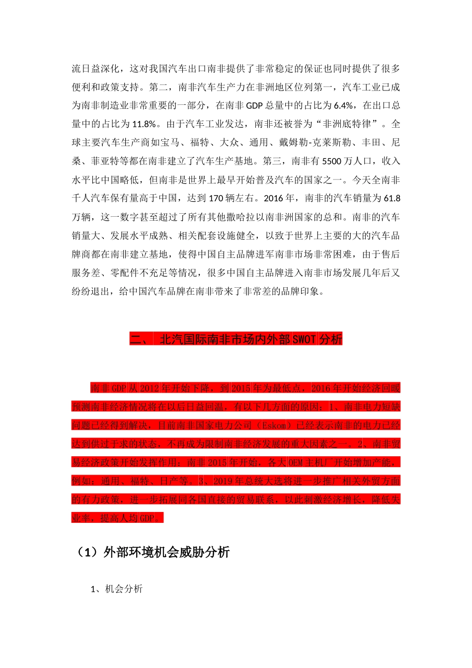 北汽国际南非市场营销策略分析_第2页