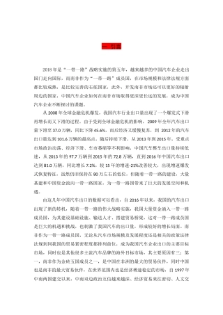 北汽国际南非市场营销策略分析