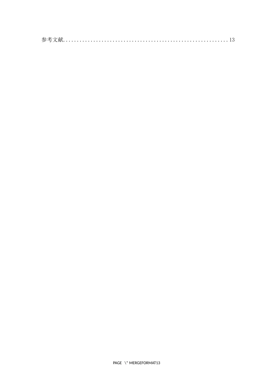 被害人谅解对量刑的影响_第2页