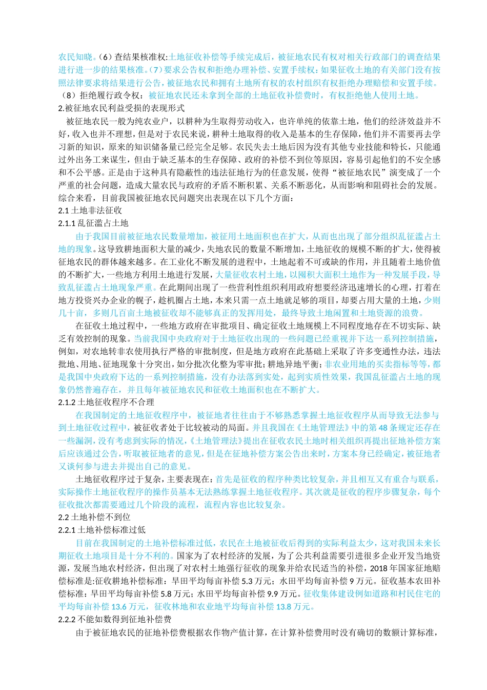 被征地农民利益保护制度创新研究_第2页