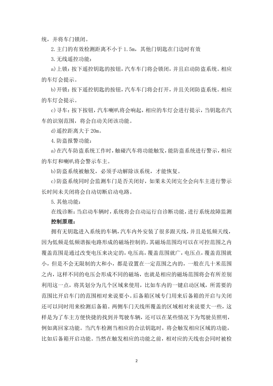 奔驰S350左后门无钥匙进入功能故障问题研究_第2页