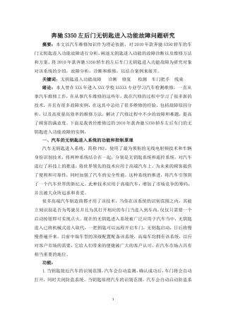 奔驰S350左后门无钥匙进入功能故障问题研究