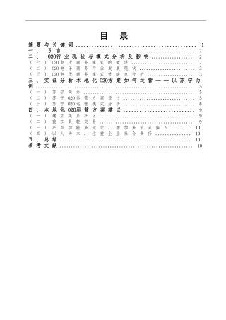 本地化O2O电商运营方案设计与模式分析