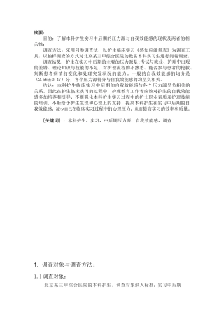 本科护生实习中后期压力源与自我效能感的相关调查