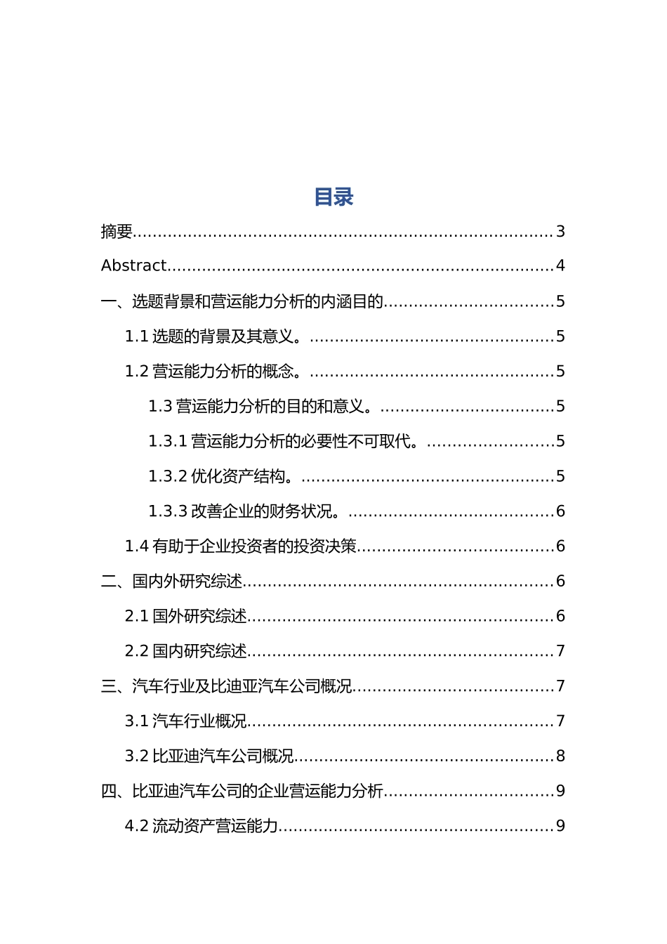比亚迪公司营运能力分析_第3页