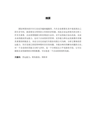 比亚迪公司营运能力分析