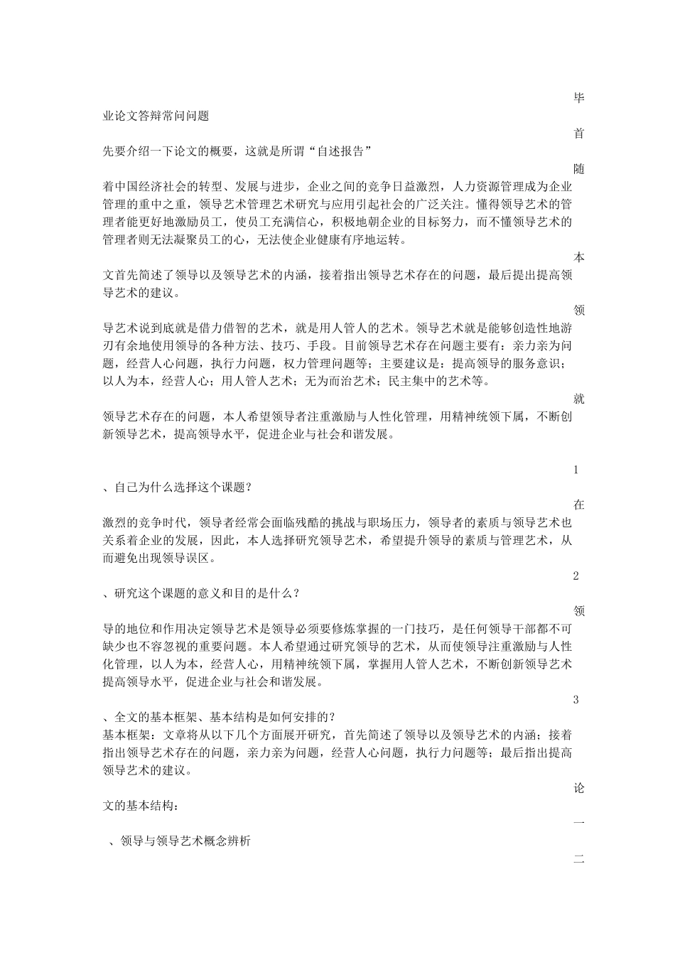 毕业论文答辩常问问题_第1页