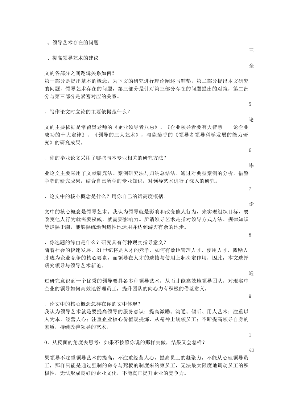 毕业论文答辩常问问题_第2页