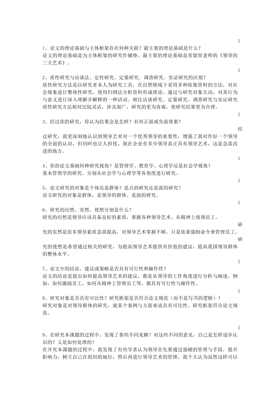 毕业论文答辩常问问题_第3页