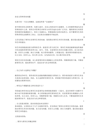 毕业论文答辩常问问题