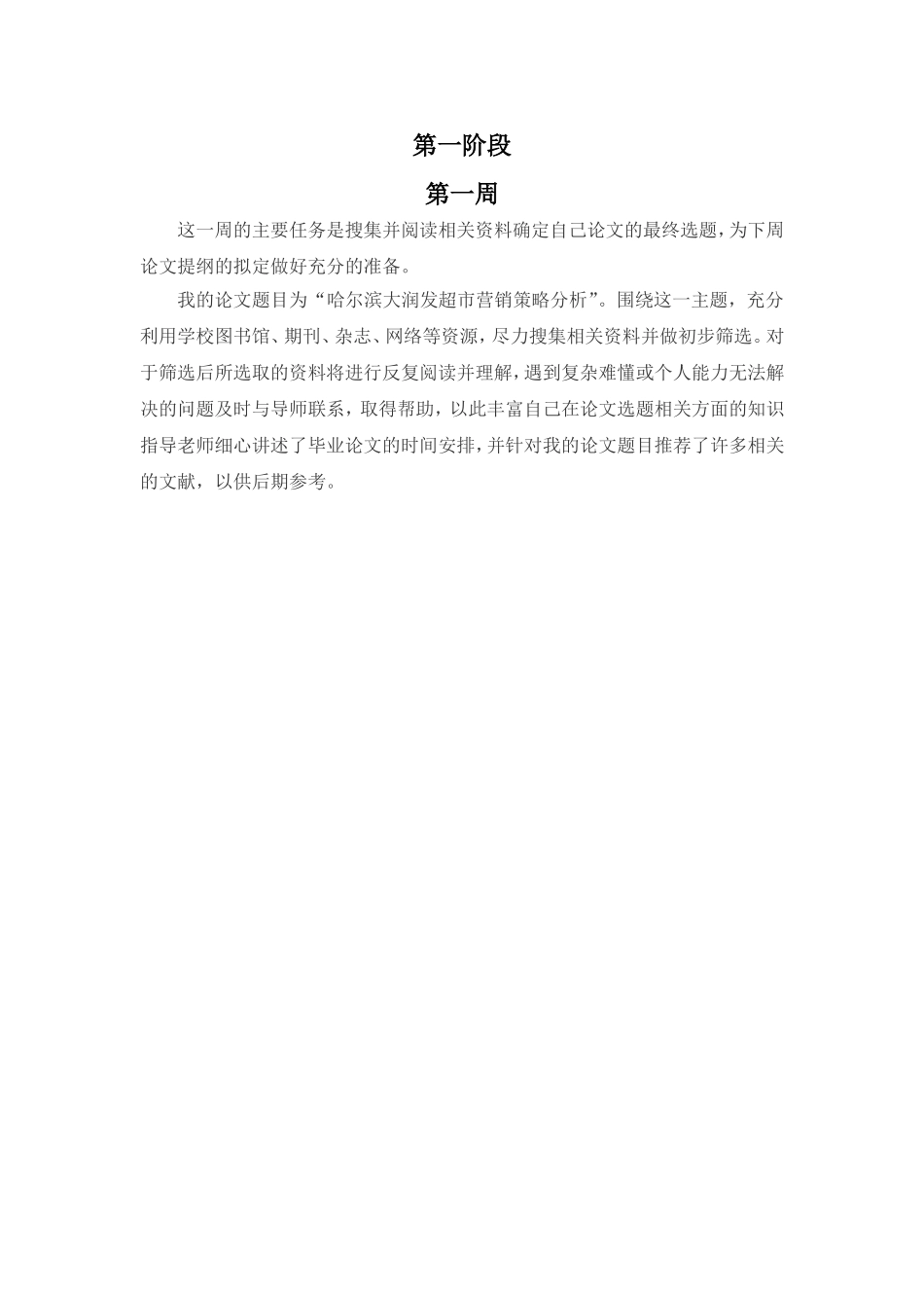 毕业论文周志_第2页